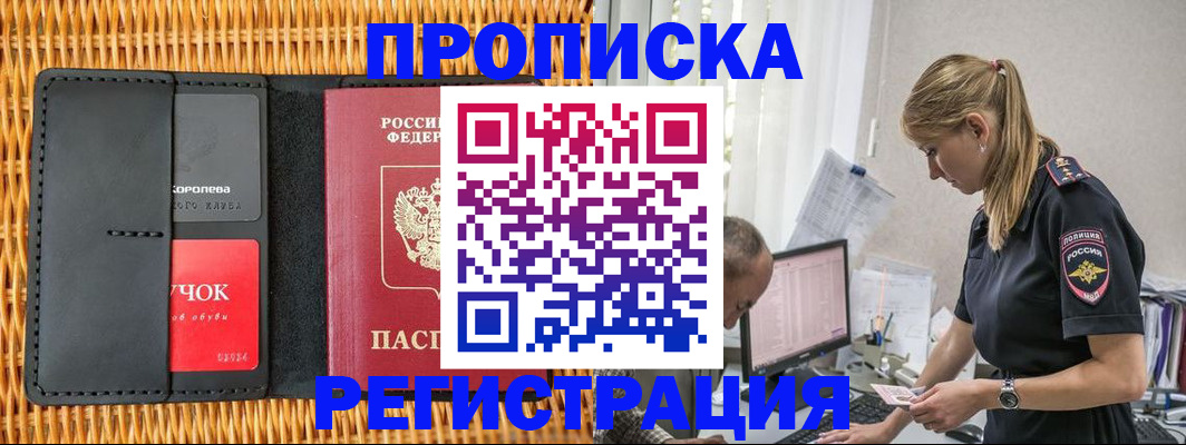 регистрация в Мценске