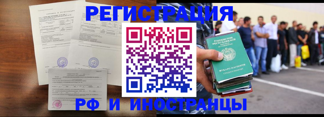 прописка иностранных граждан в Мценске