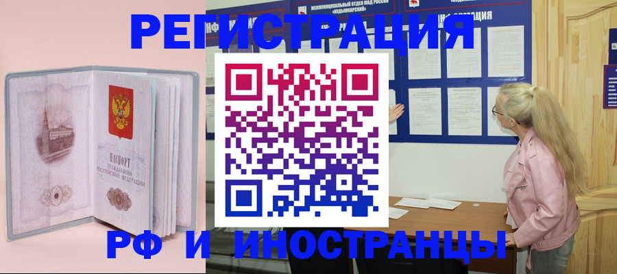 где прописаться в Мценске