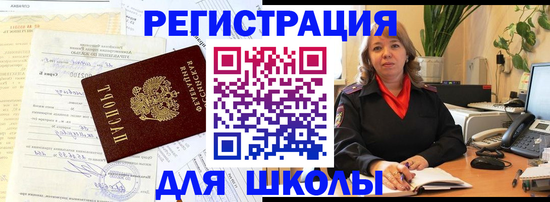 прописка законно в Мценске