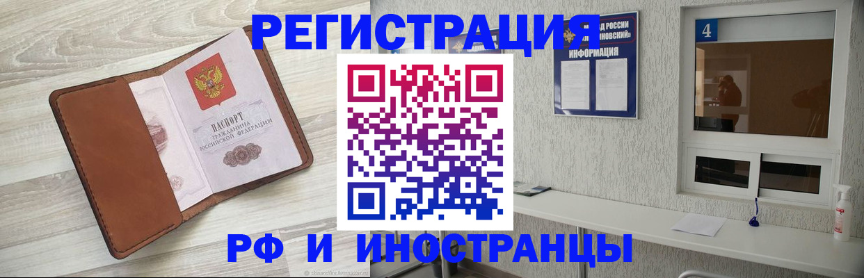 временная регистрация поиск в Мценске